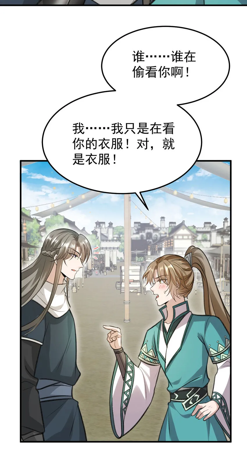 第61话为师有的是钱 第2页