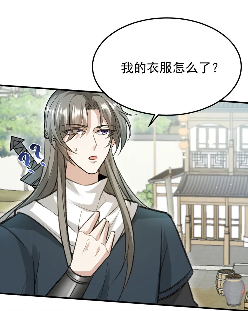 第61话为师有的是钱 第3页