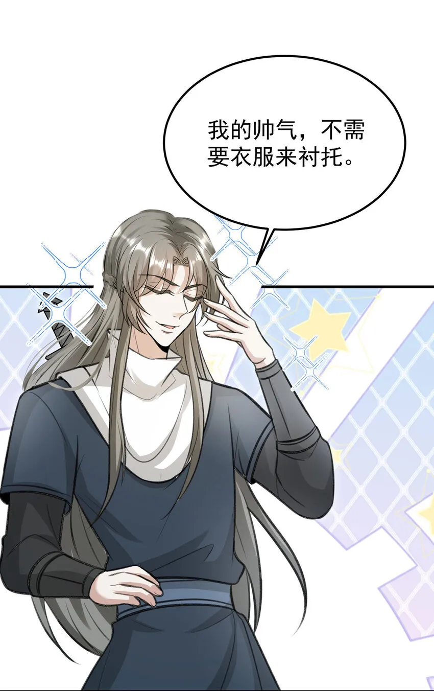 第61话为师有的是钱 第5页