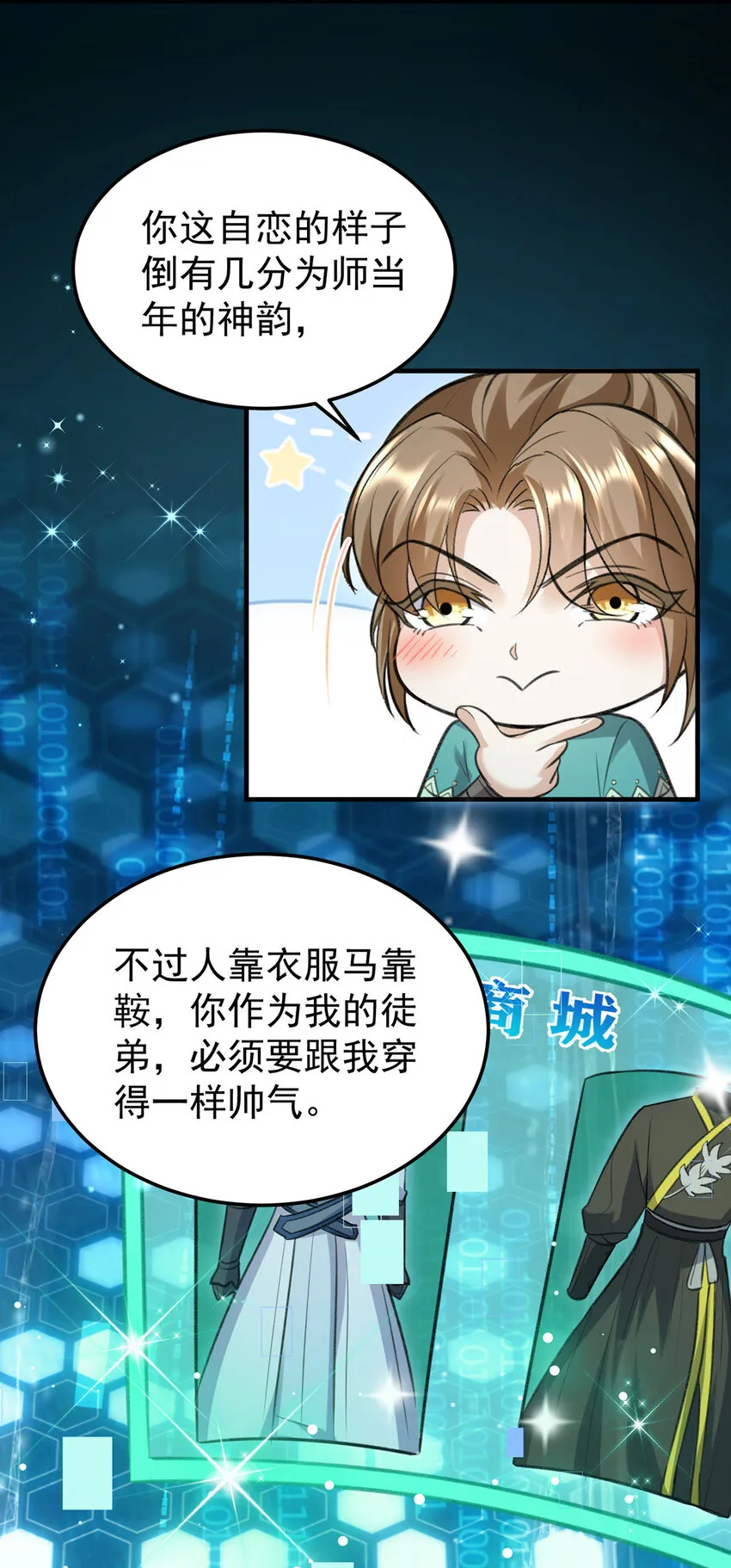 第61话为师有的是钱 第6页