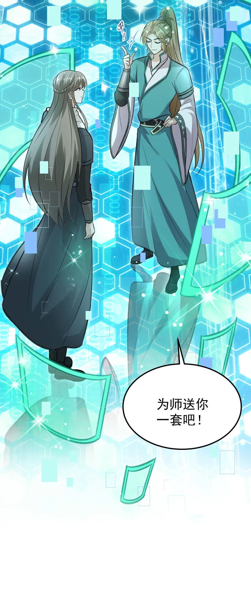 第61话为师有的是钱 第7页