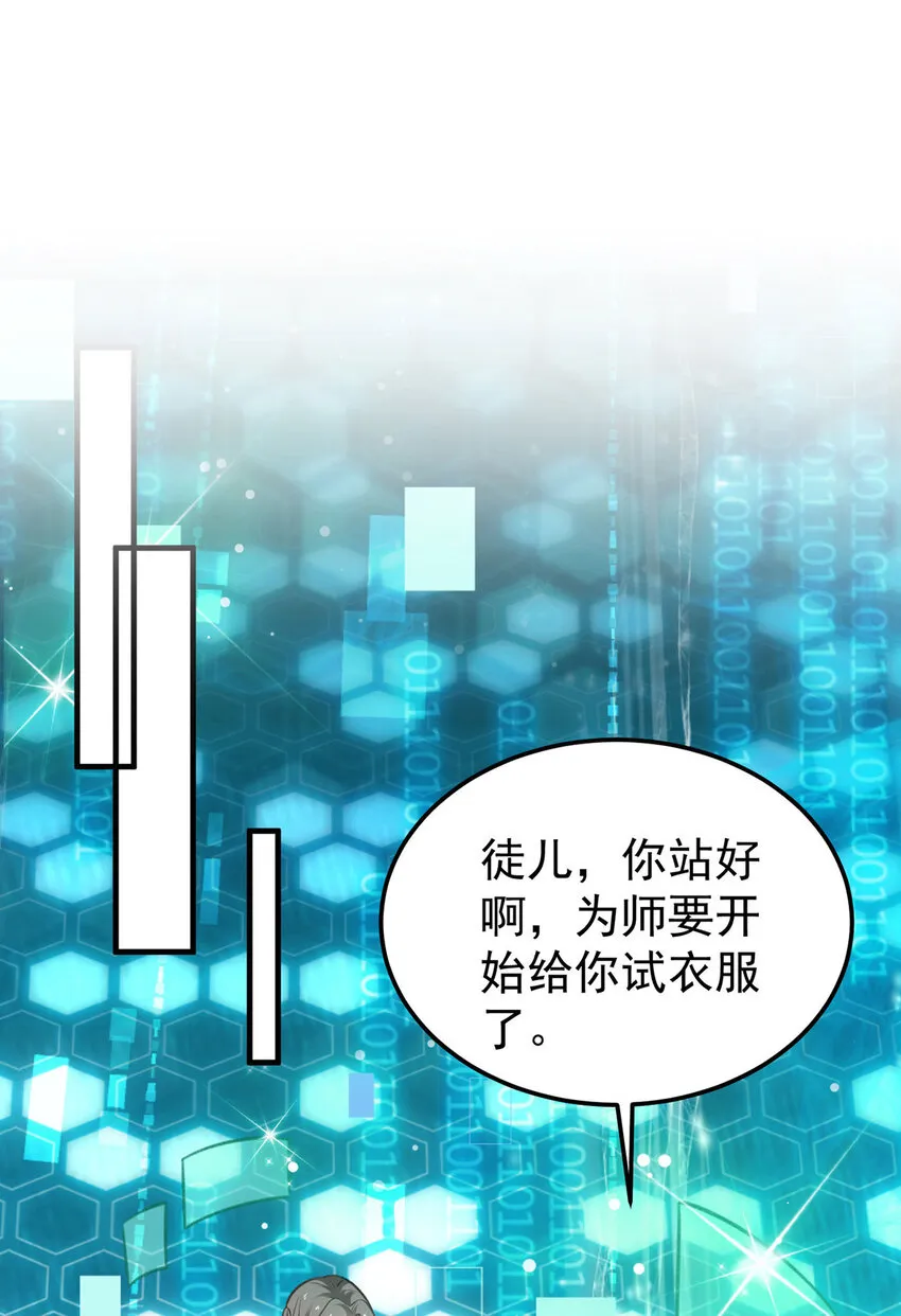 第61话为师有的是钱 第8页