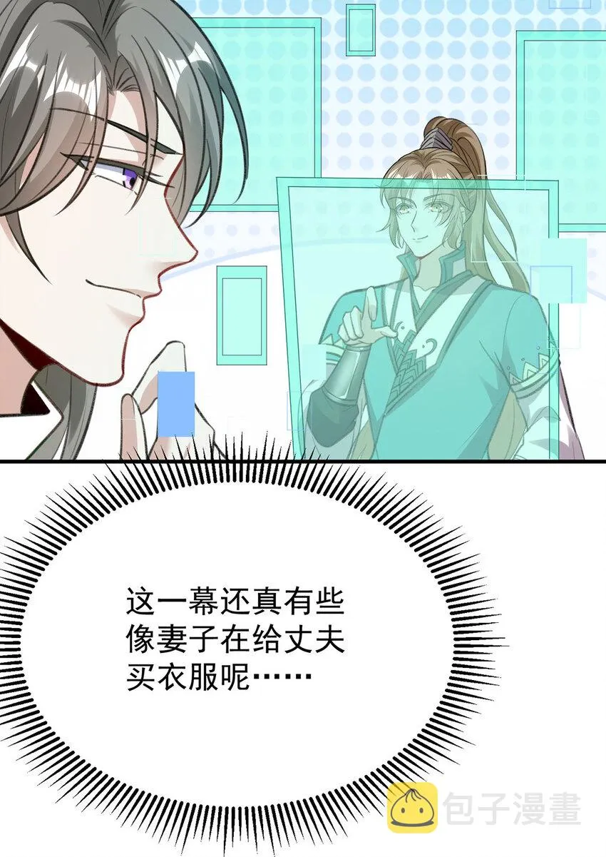 第61话为师有的是钱 第10页