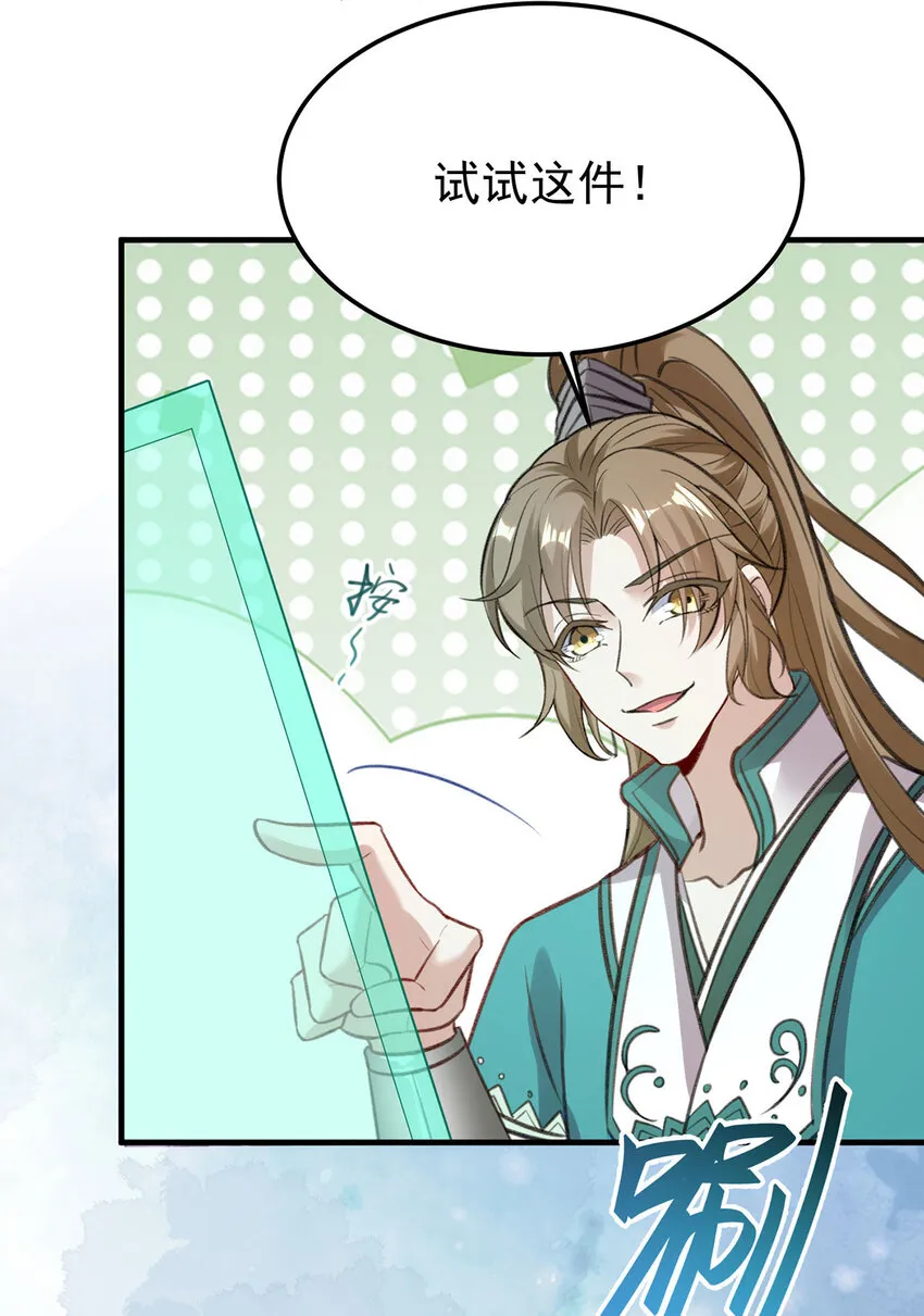 第61话为师有的是钱 第11页