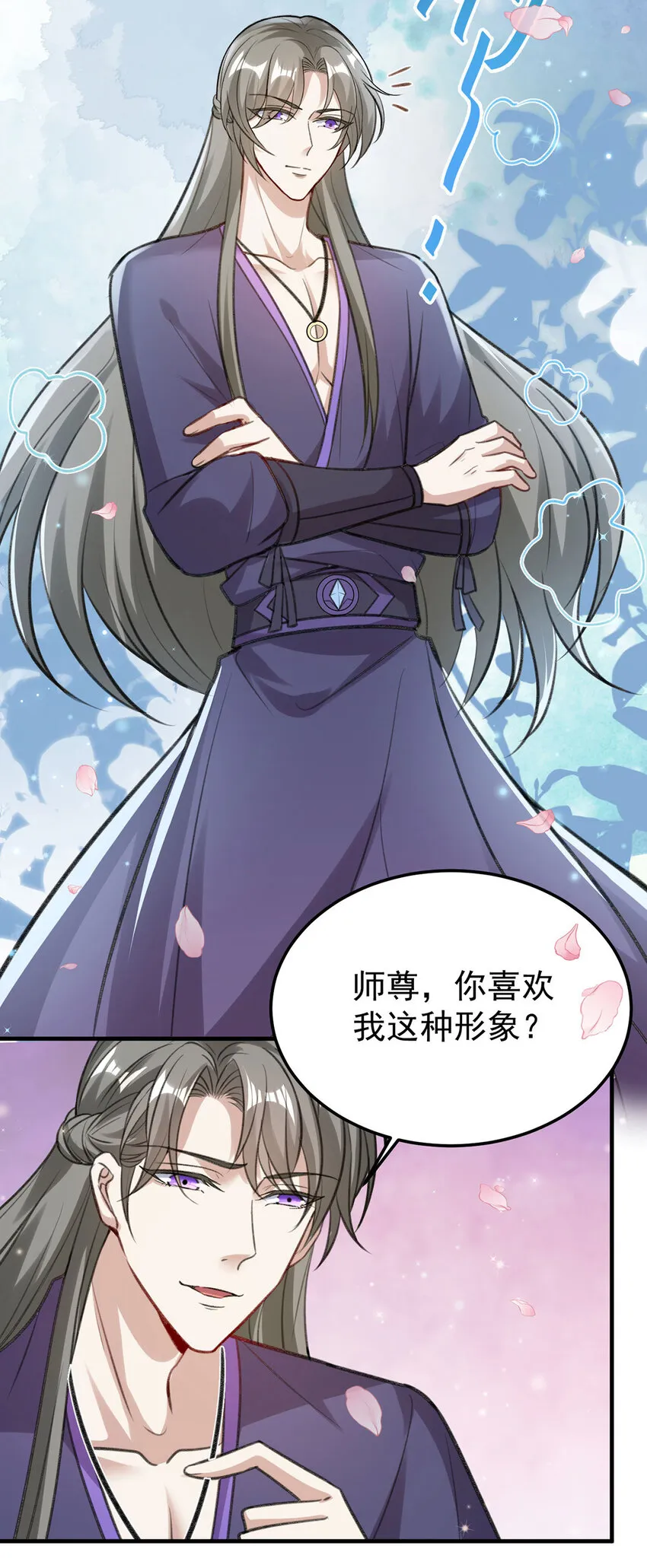 第61话为师有的是钱 第12页