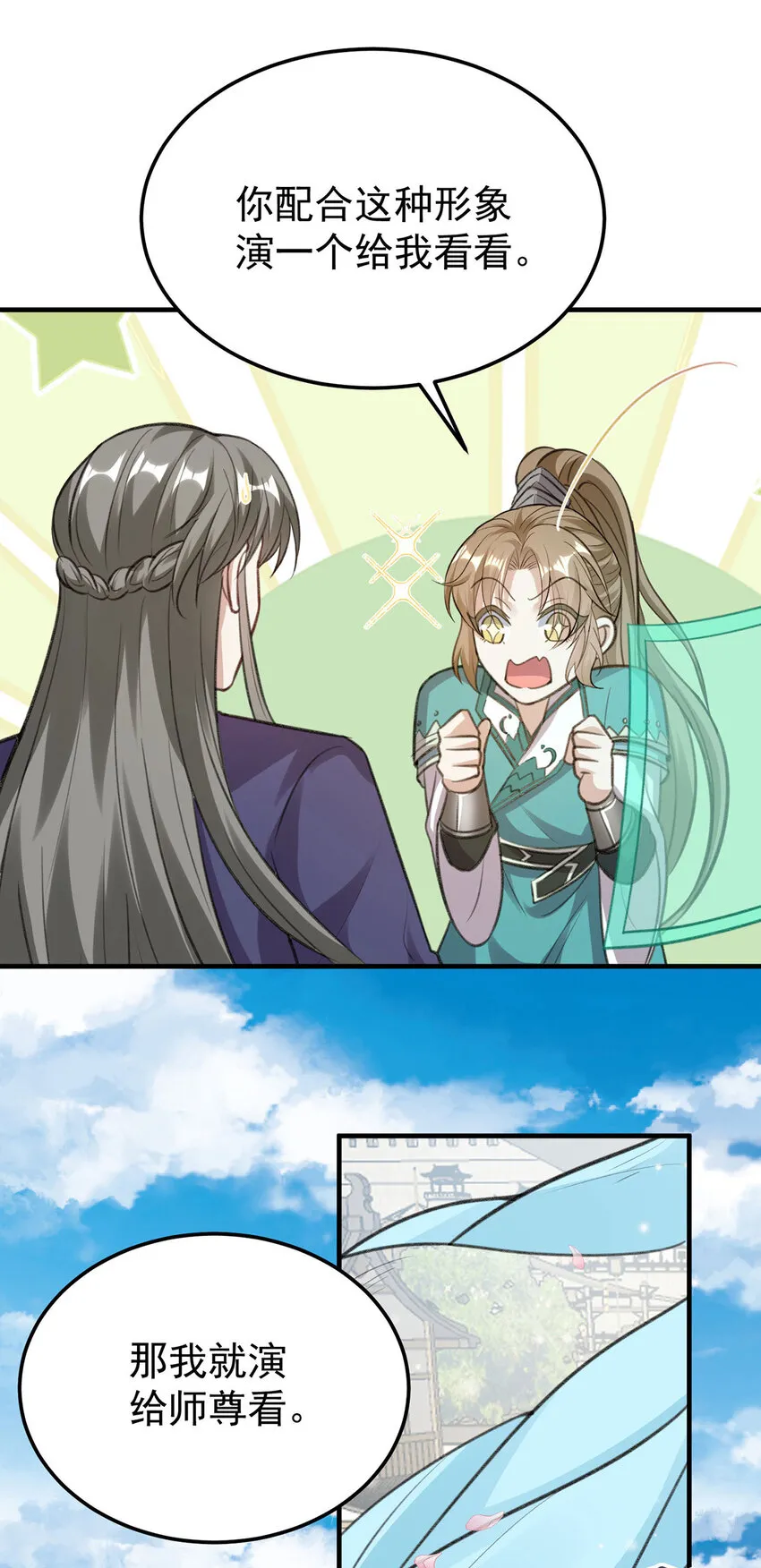 第61话为师有的是钱 第13页