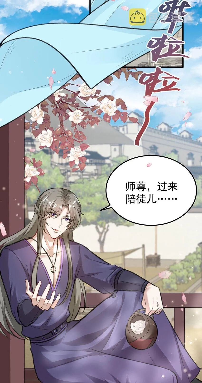 第61话为师有的是钱 第14页