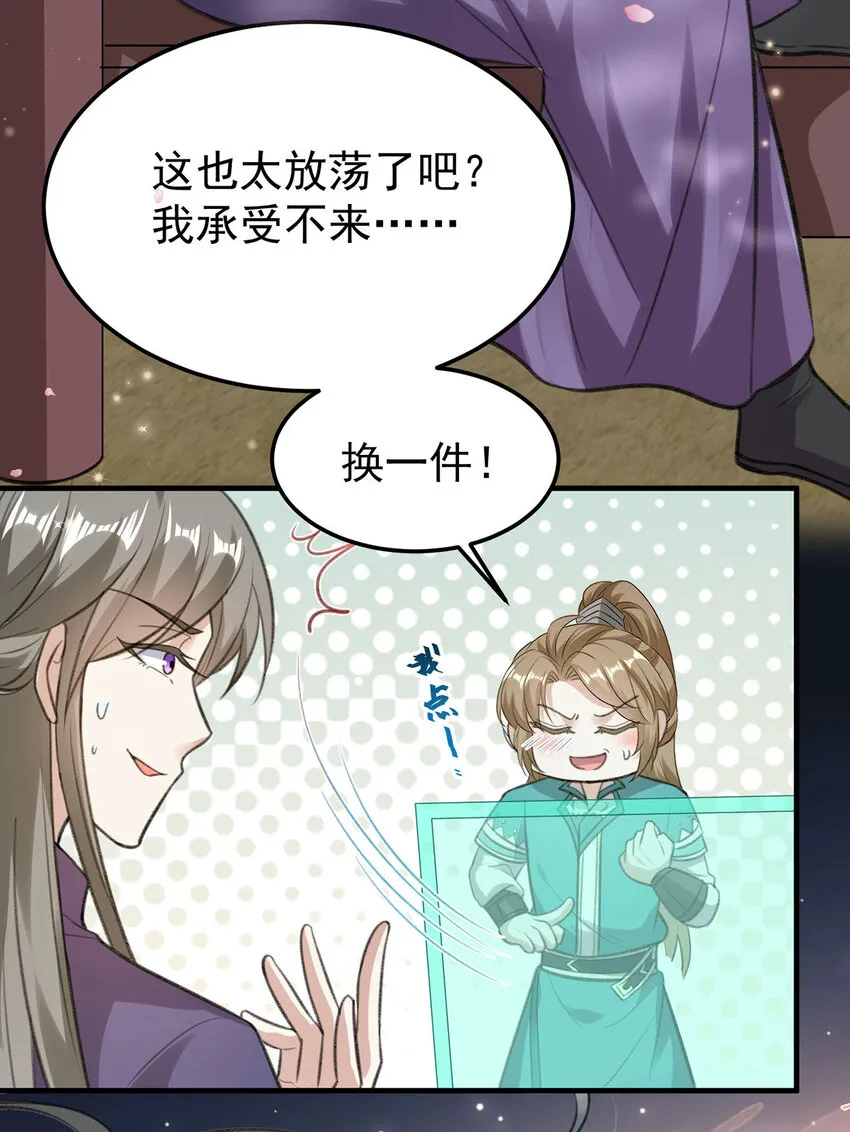 第61话为师有的是钱 第15页