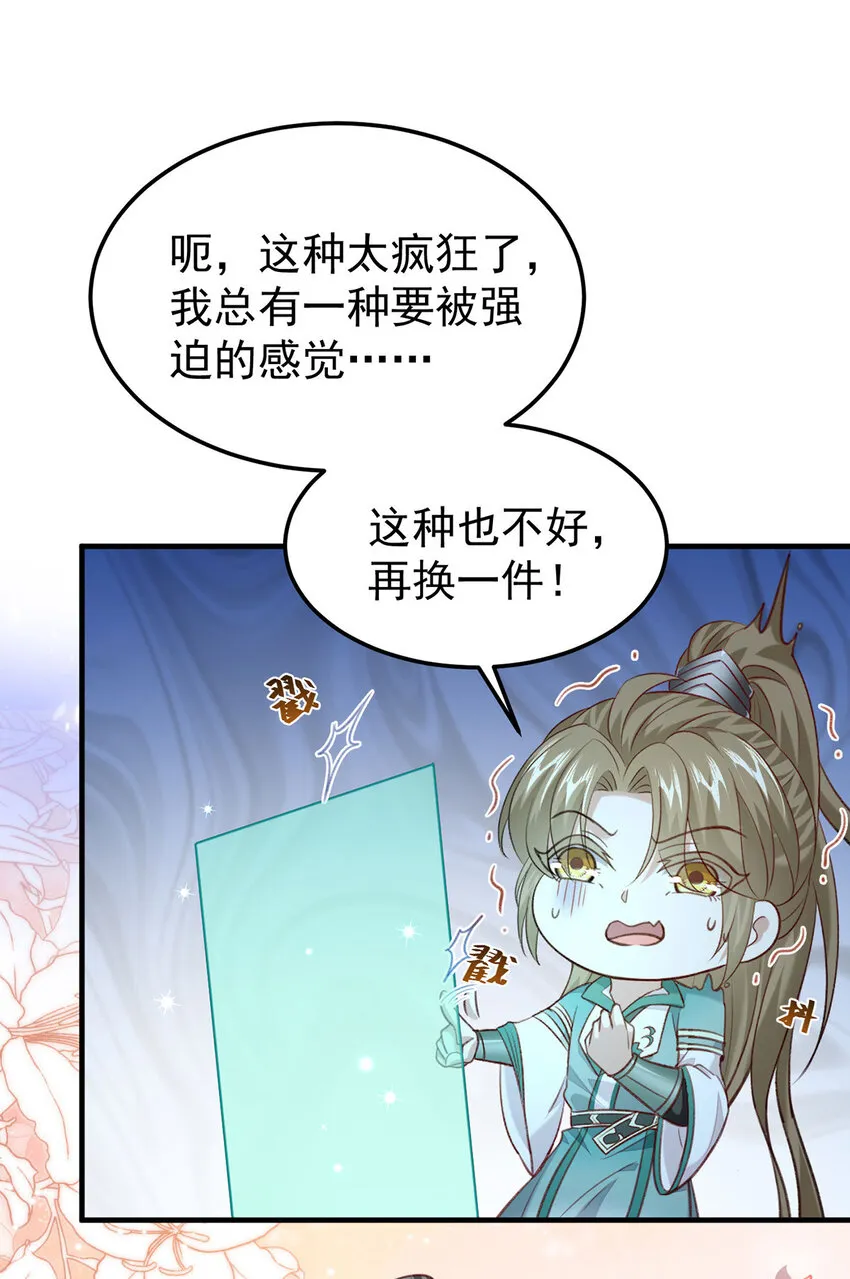 第61话为师有的是钱 第18页