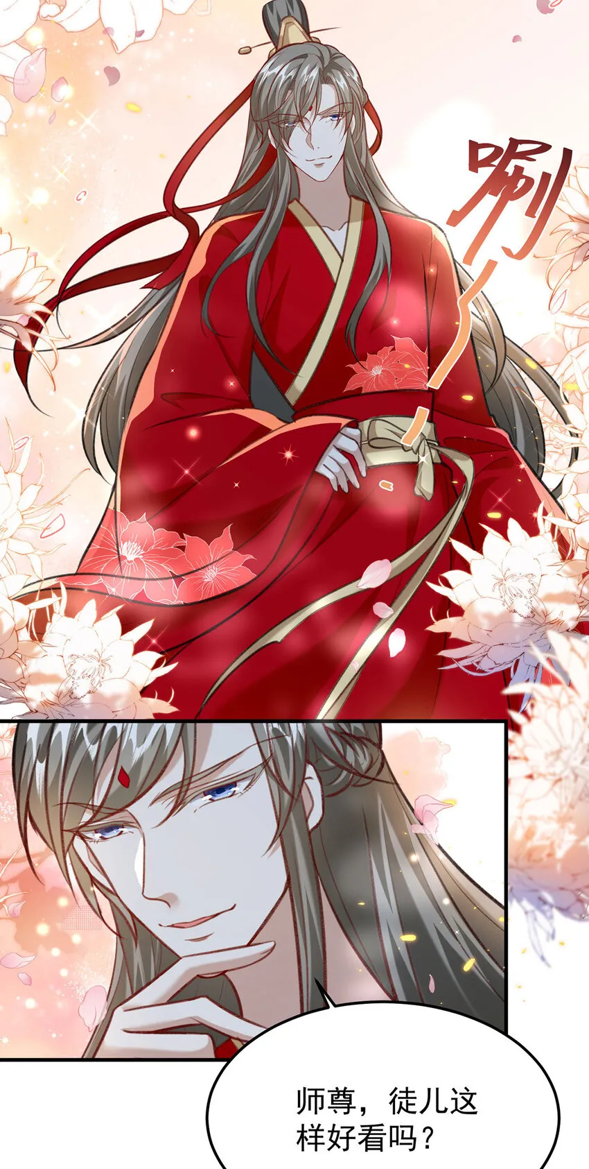 第61话为师有的是钱 第19页