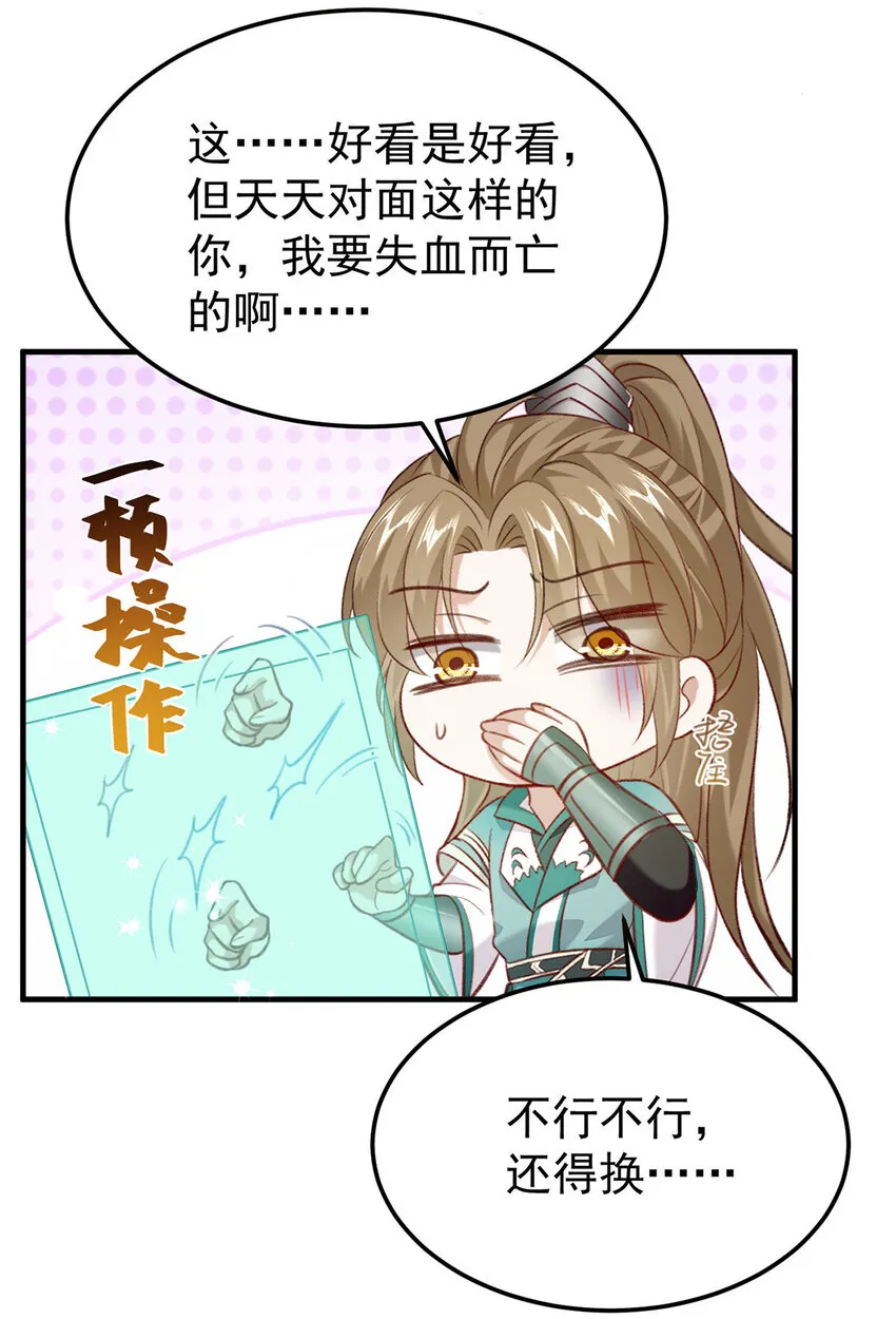第61话为师有的是钱 第21页