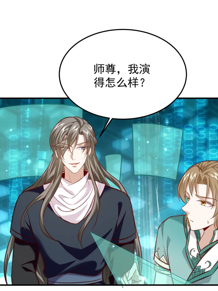 第61话为师有的是钱 第22页