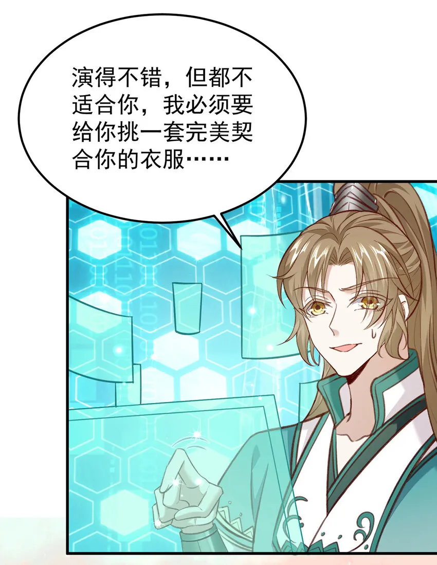 第61话为师有的是钱 第23页