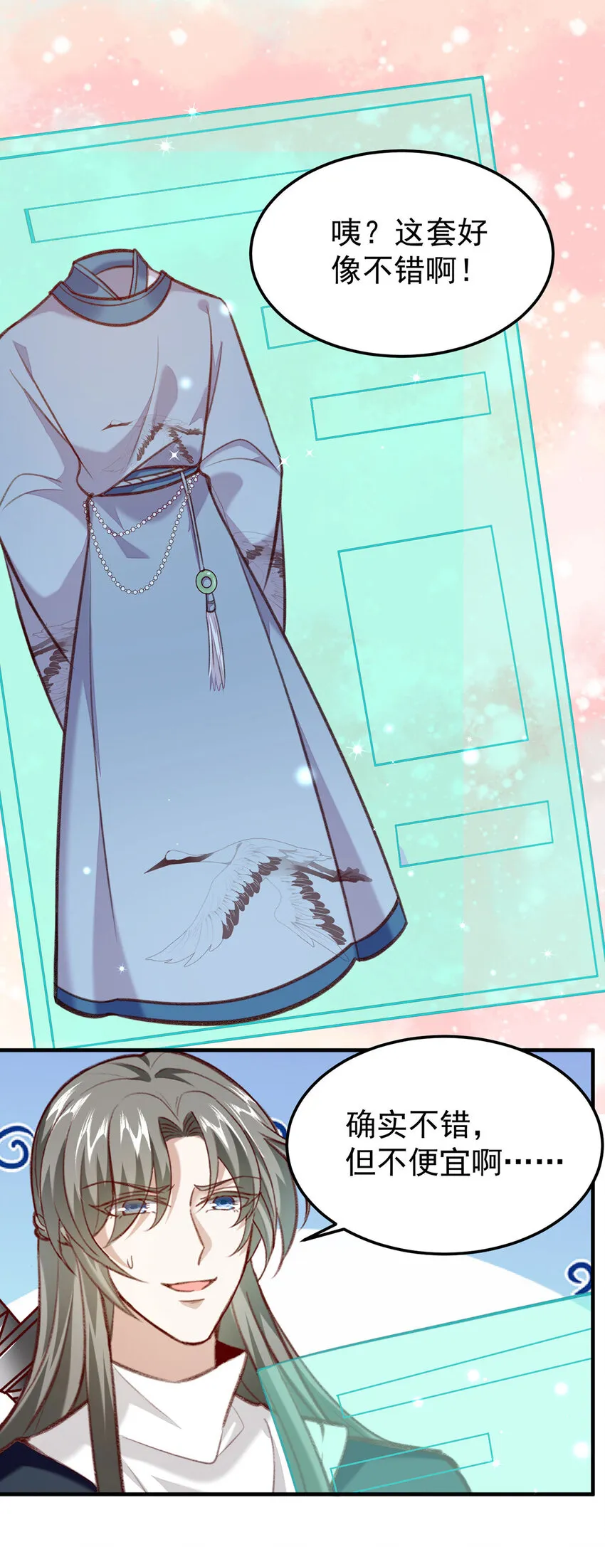 第61话为师有的是钱 第24页