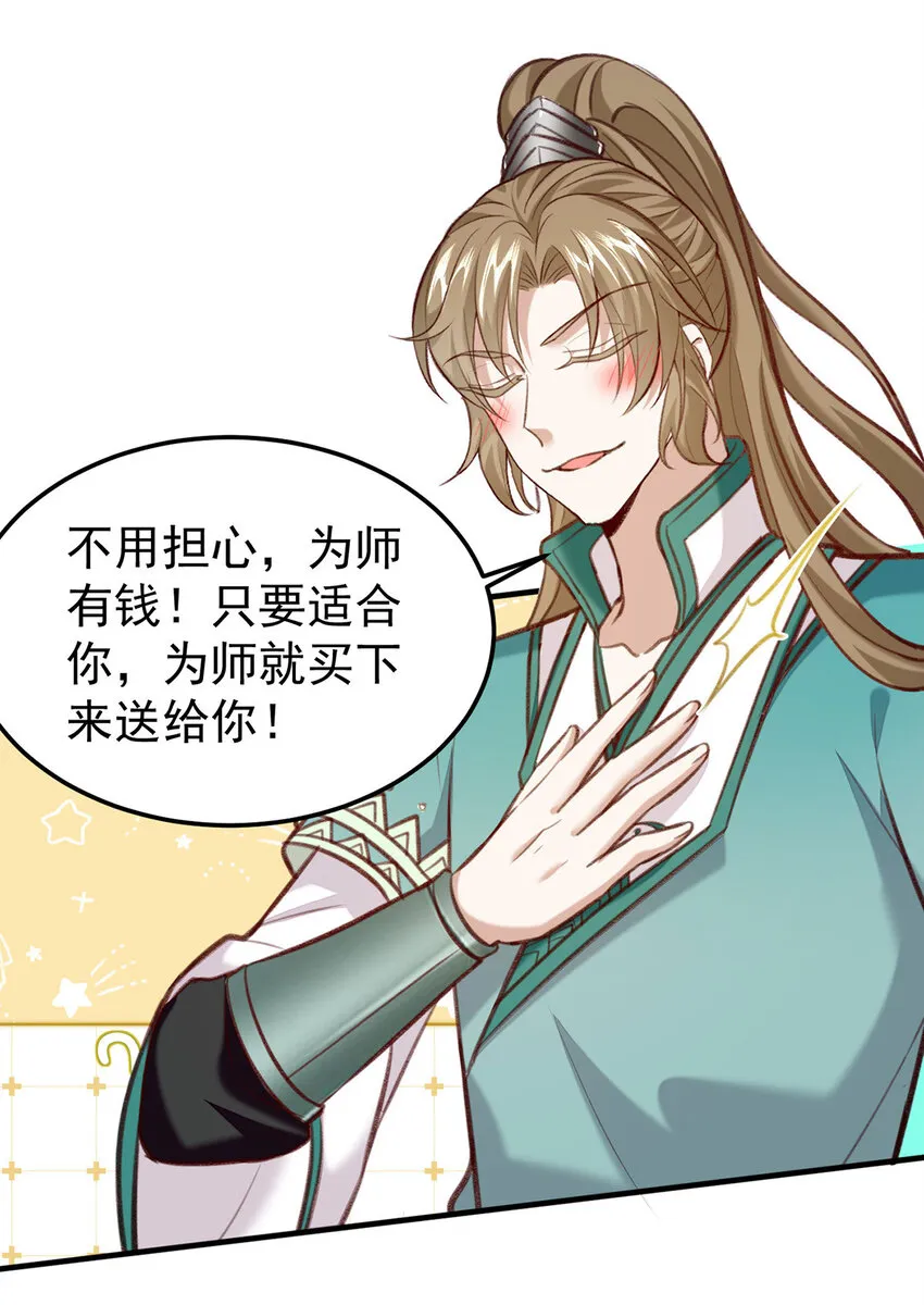 第61话为师有的是钱 第25页