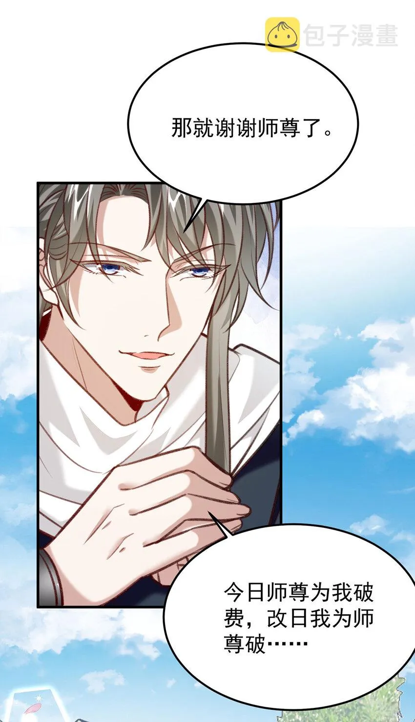 第61话为师有的是钱 第26页