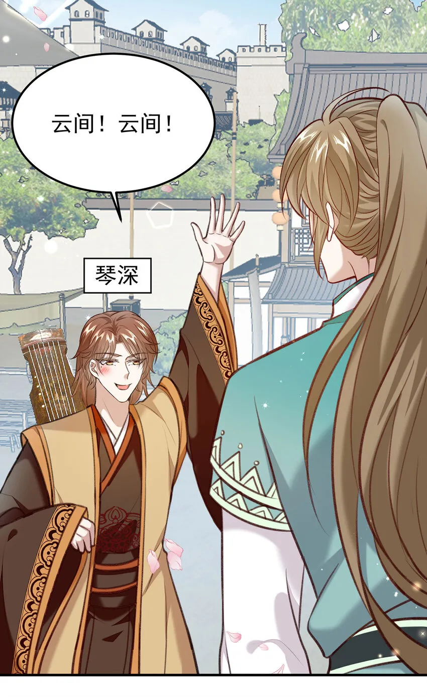 第61话为师有的是钱 第27页