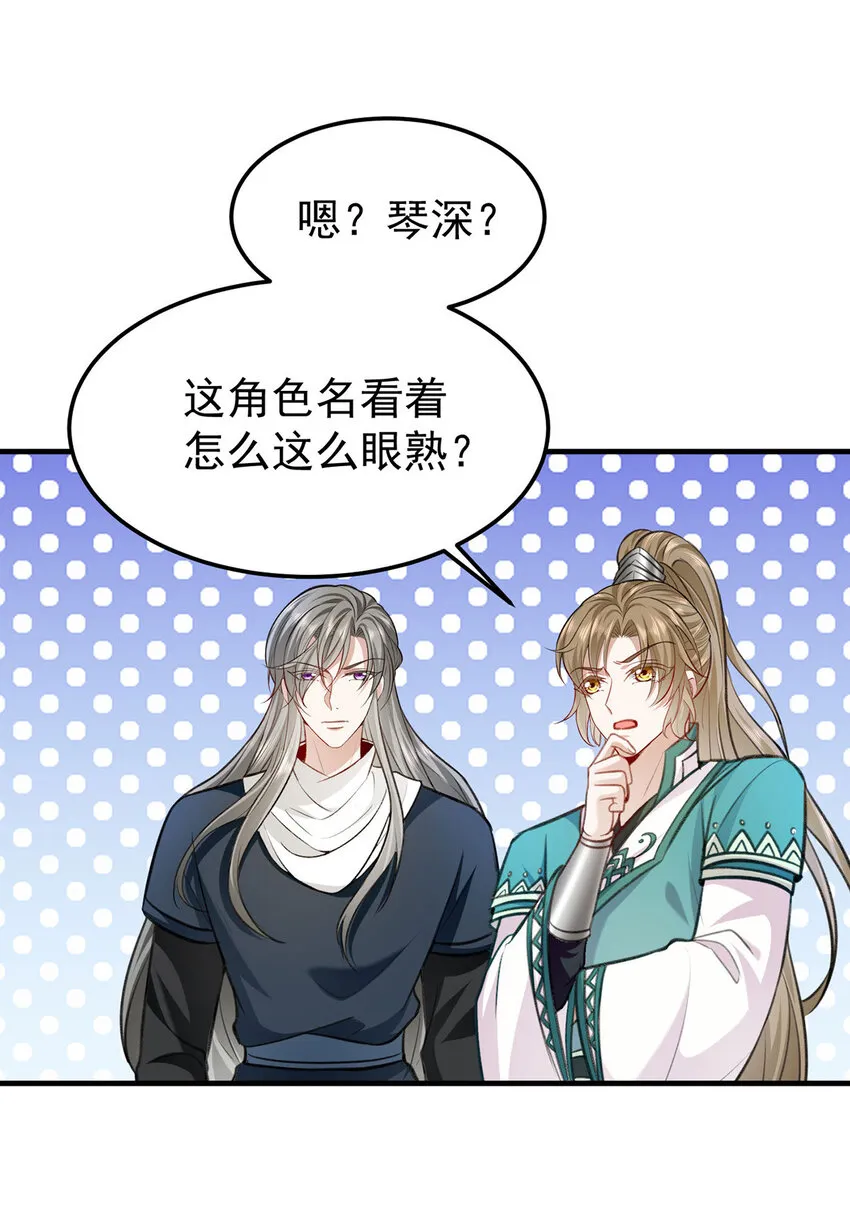 第61话为师有的是钱 第28页