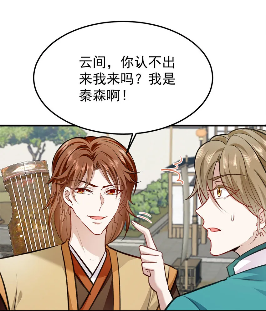 第61话为师有的是钱 第29页