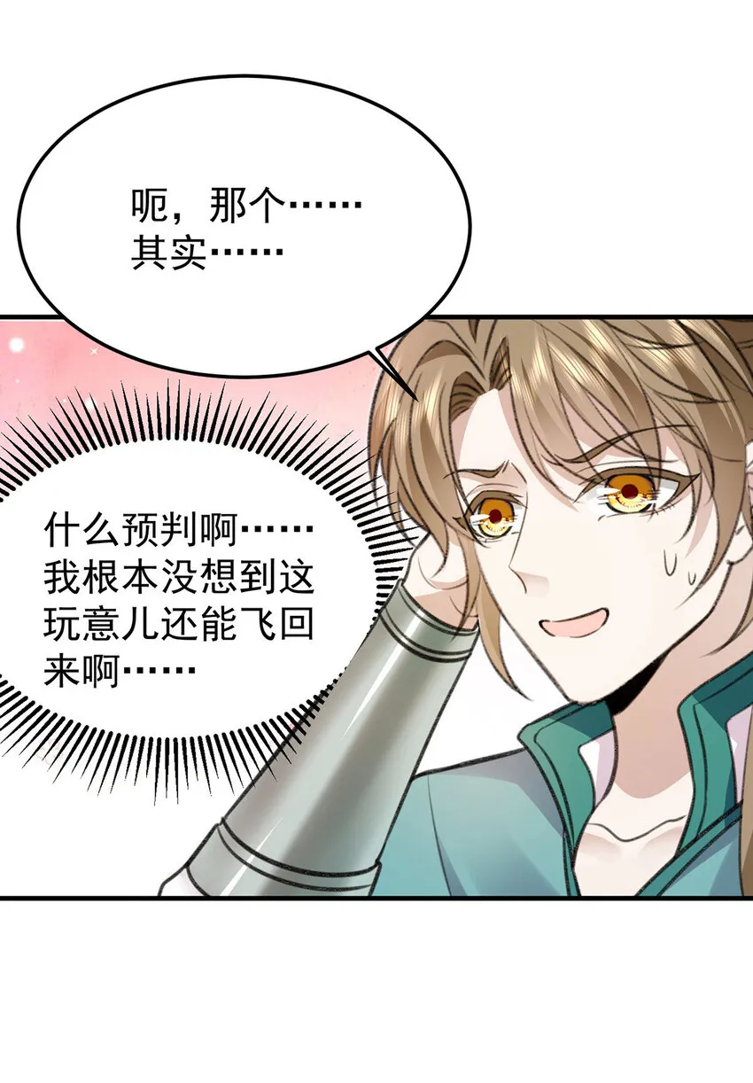 第60话哥哥的梦想 第2页