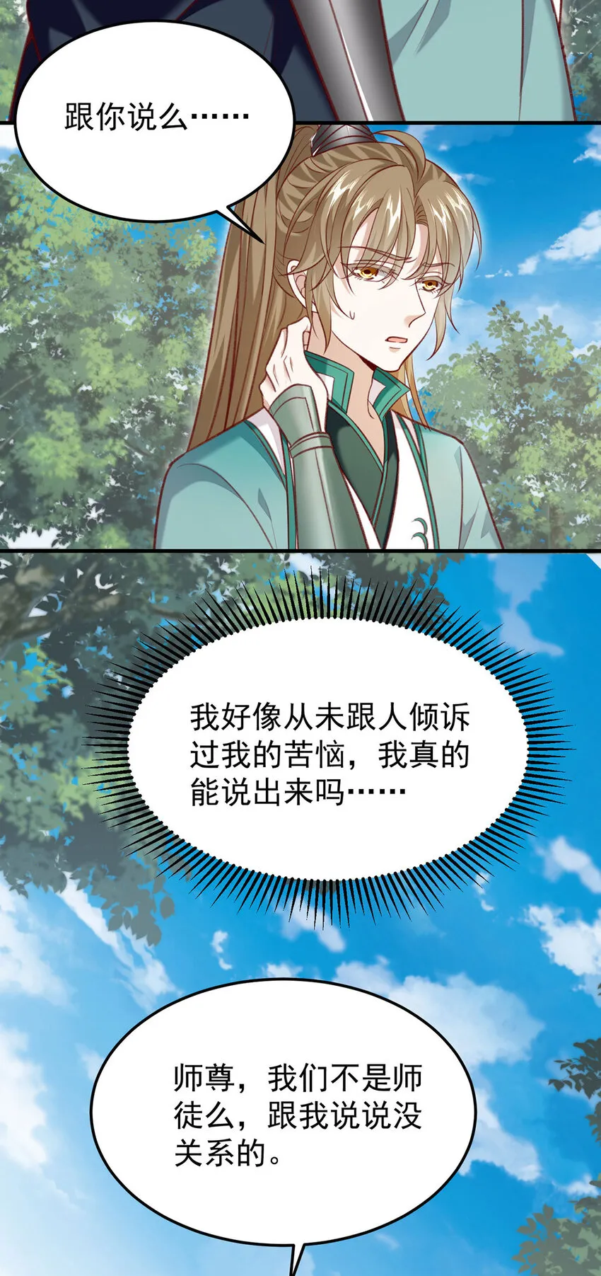 第60话哥哥的梦想 第10页
