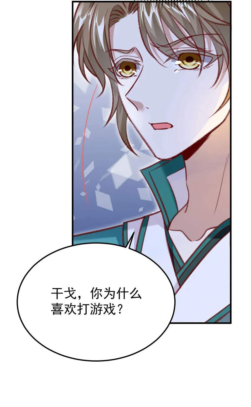 第60话哥哥的梦想 第17页