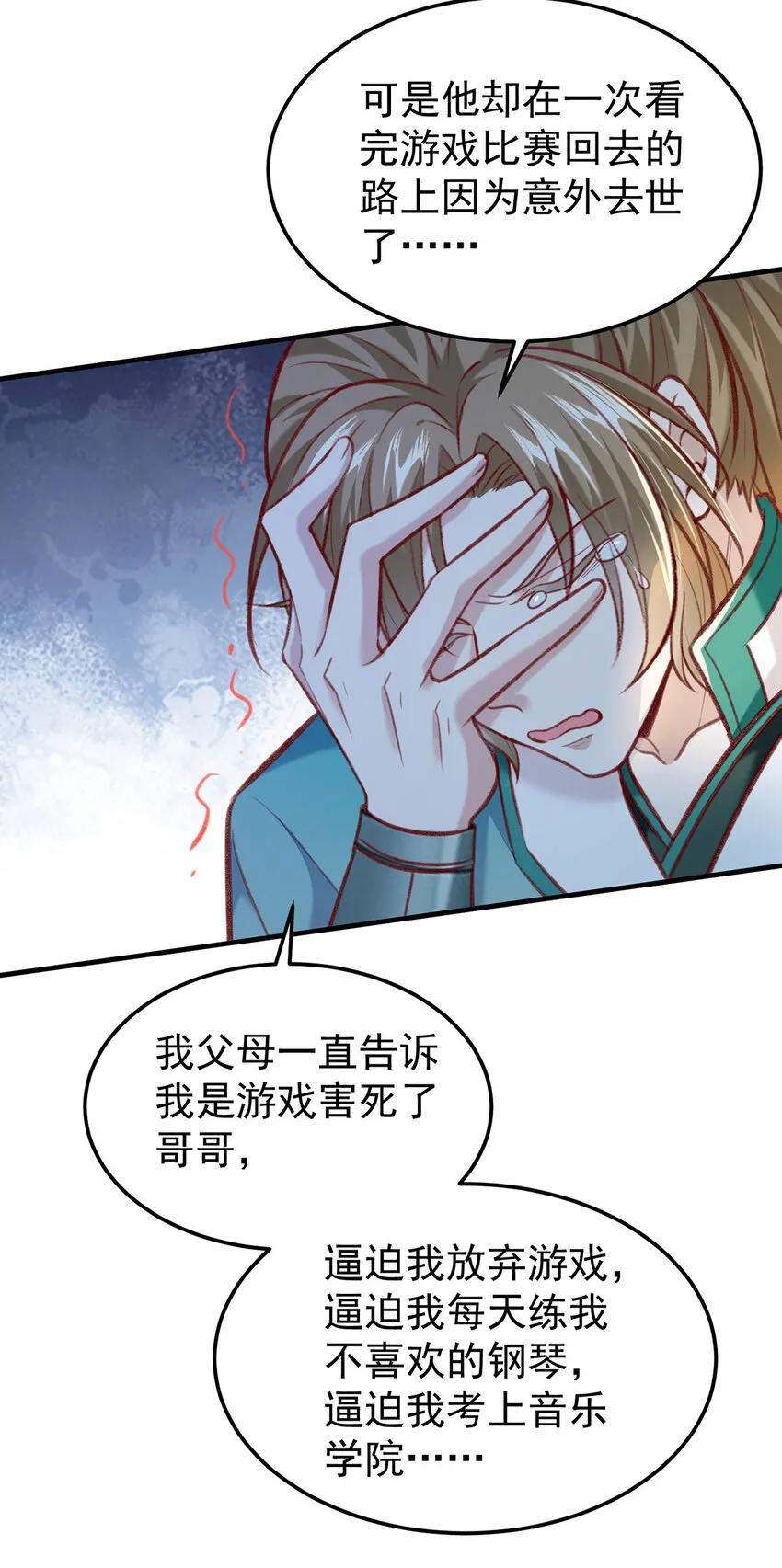 第60话哥哥的梦想 第21页