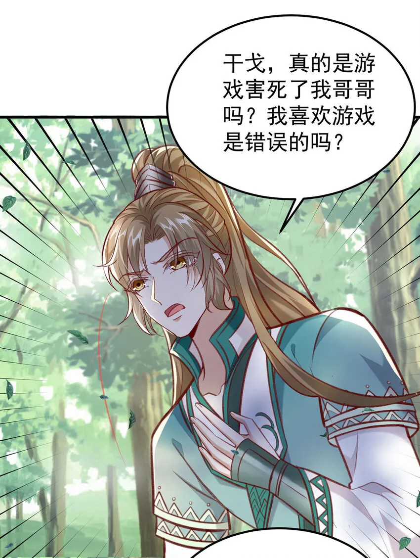 第60话哥哥的梦想 第22页