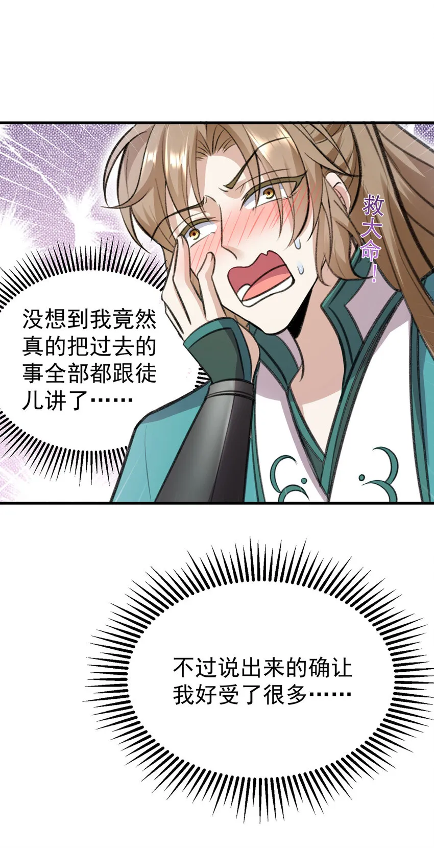 第60话哥哥的梦想 第27页