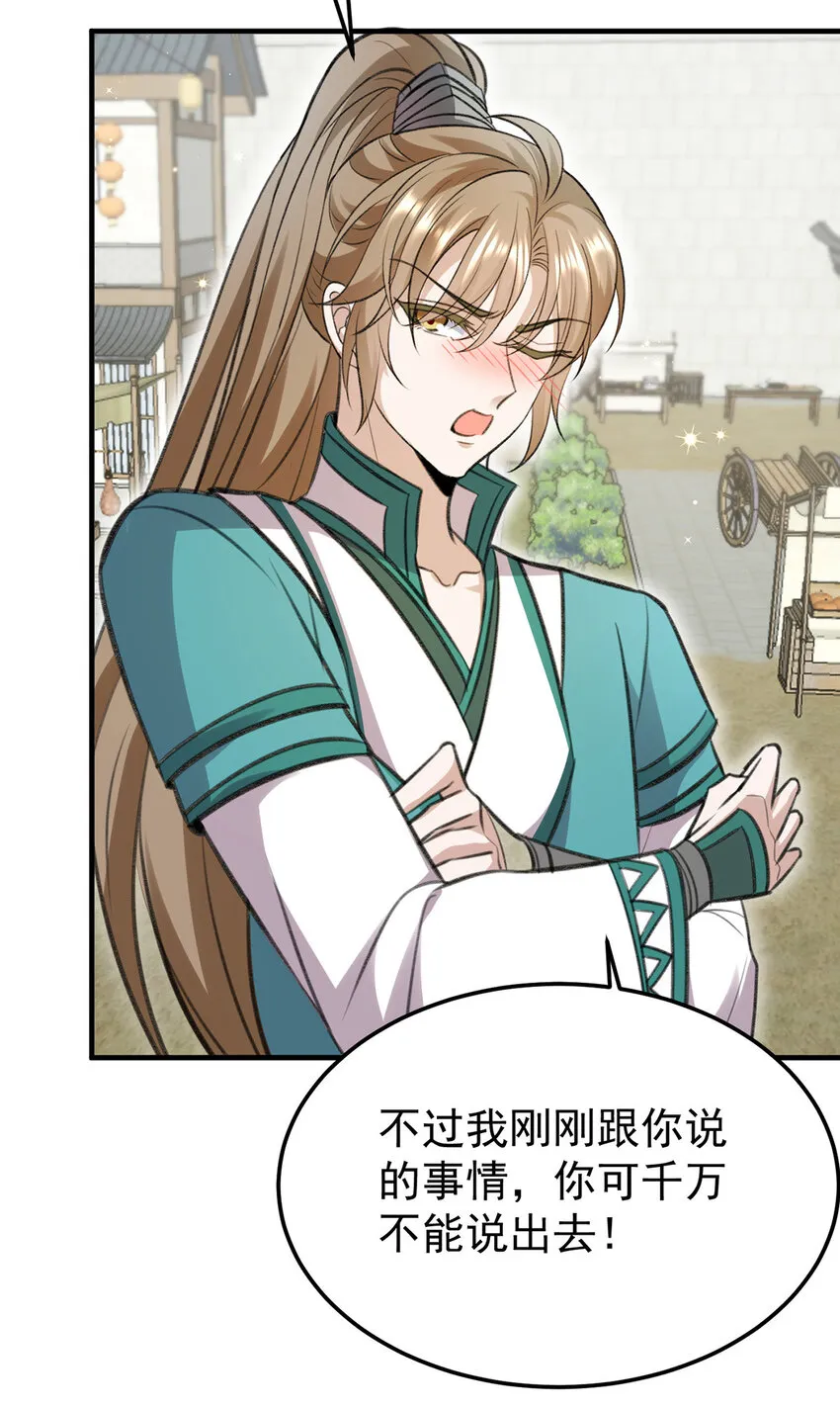 第60话哥哥的梦想 第29页