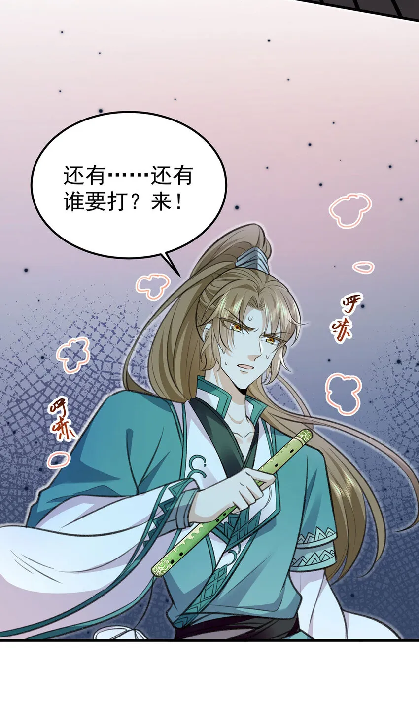 第59话哈？我赢了？ 第2页
