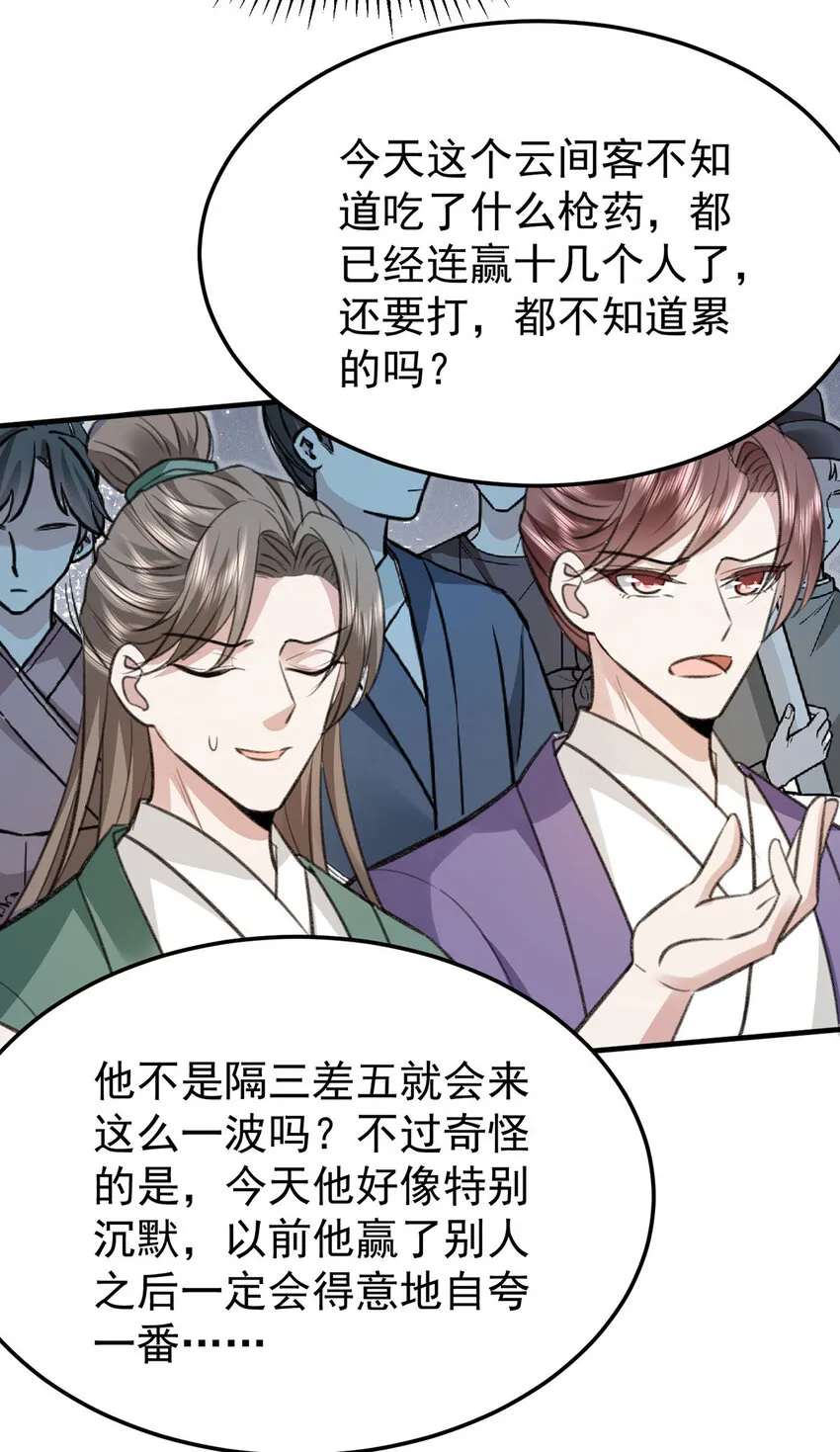 第59话哈？我赢了？ 第4页