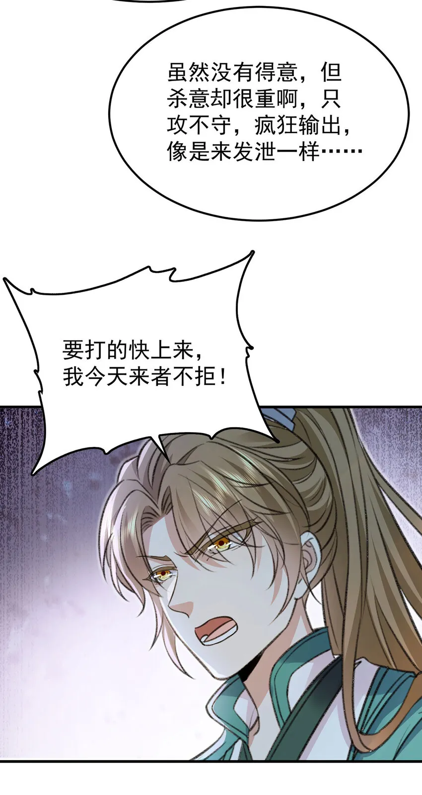 第59话哈？我赢了？ 第5页