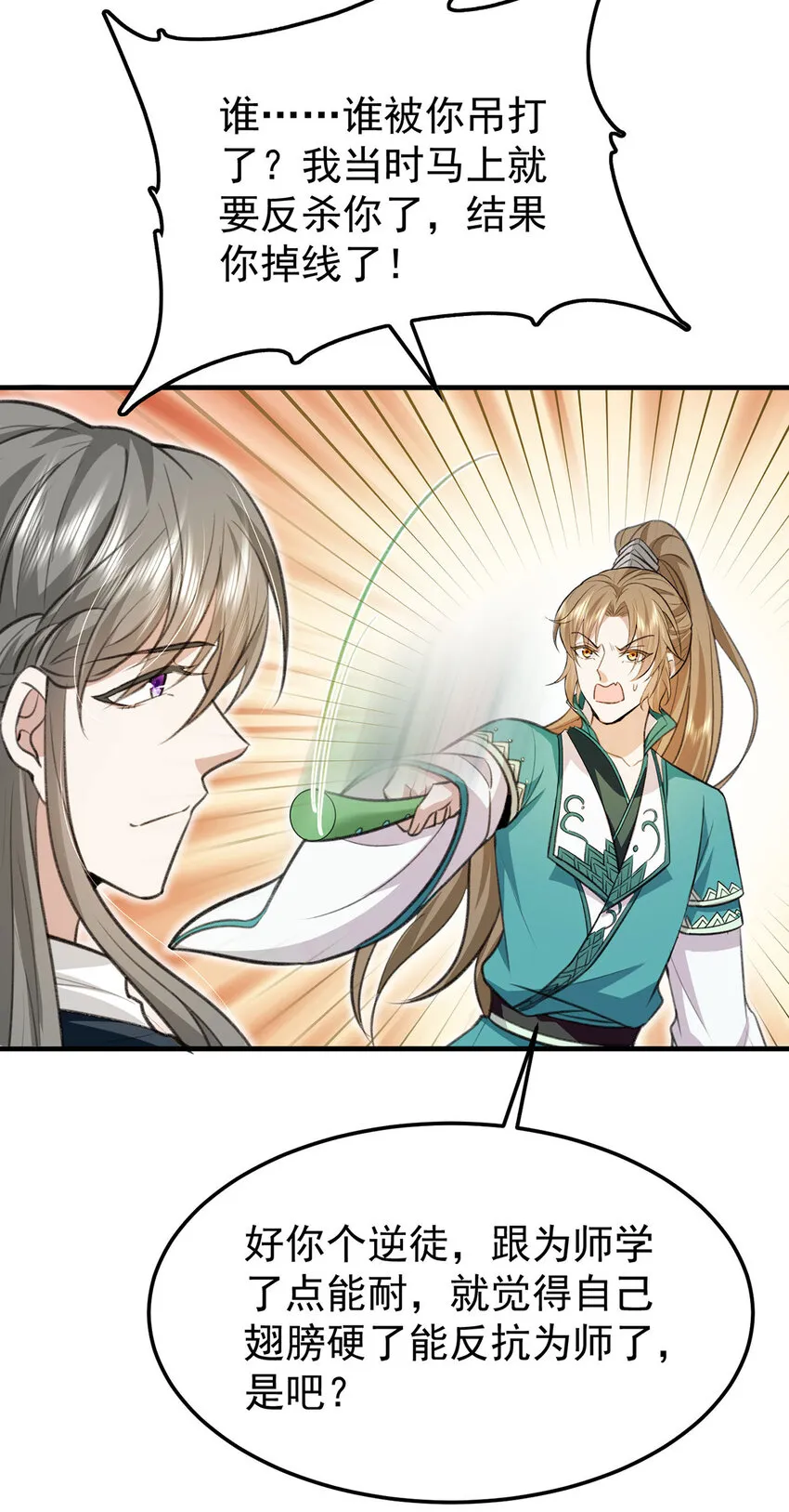 第59话哈？我赢了？ 第12页