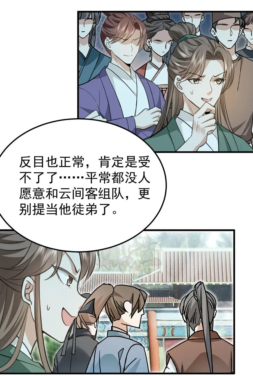第59话哈？我赢了？ 第15页