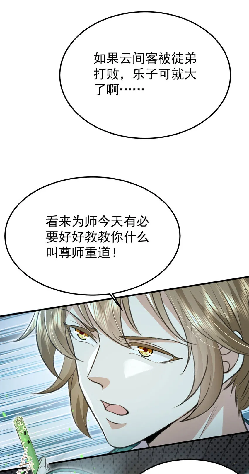 第59话哈？我赢了？ 第16页