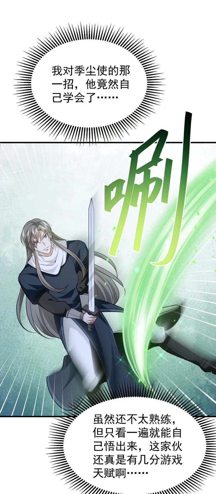 第59话哈？我赢了？ 第18页