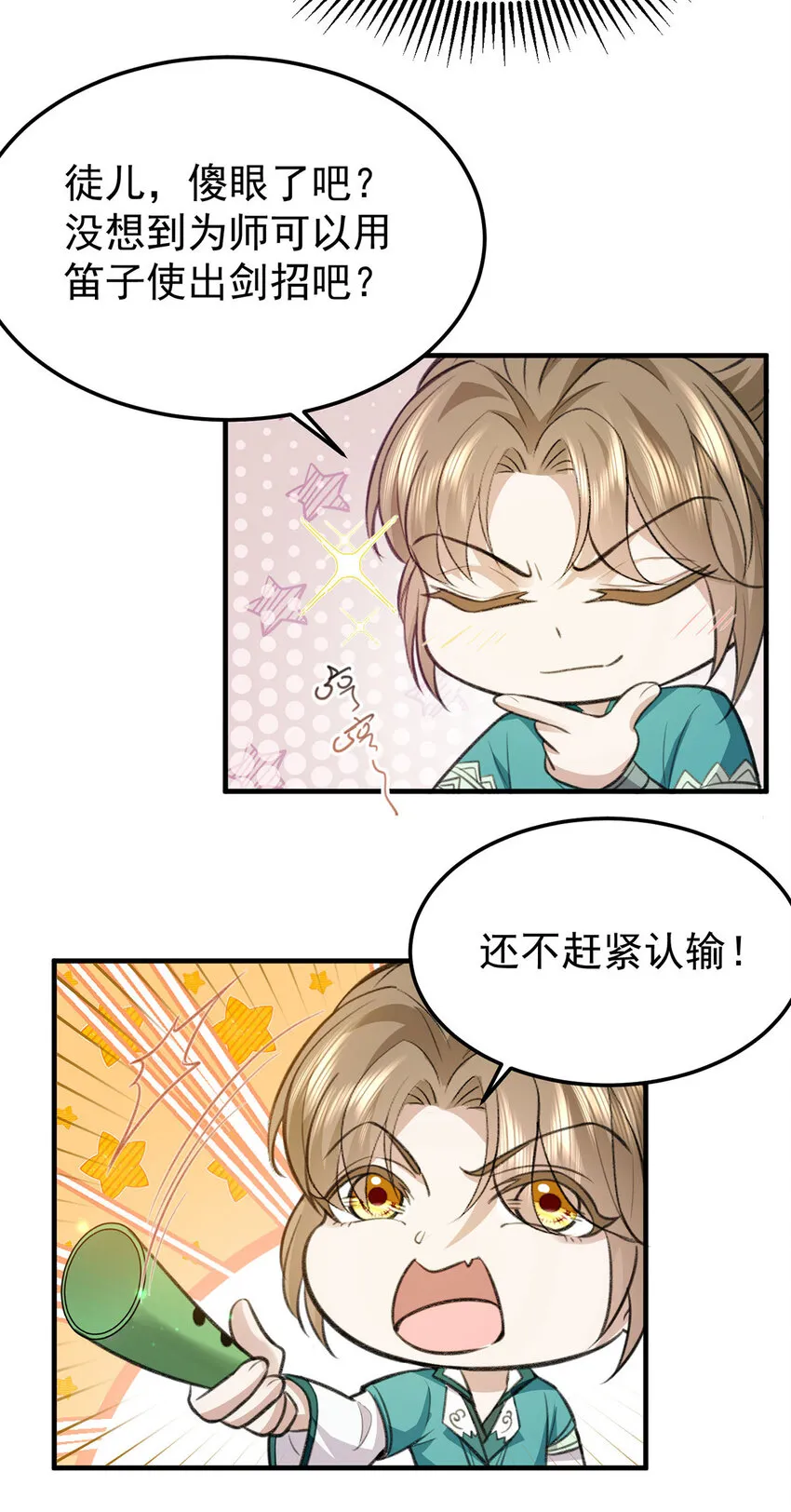 第59话哈？我赢了？ 第19页