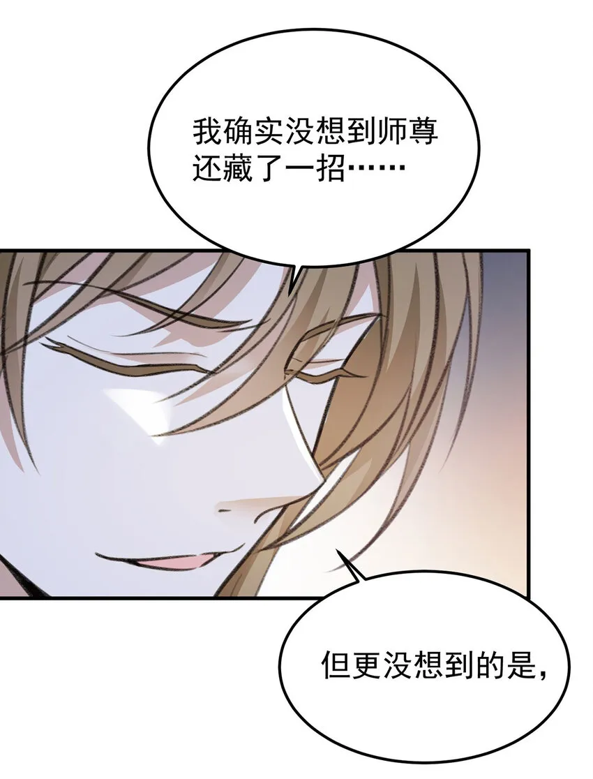第59话哈？我赢了？ 第20页