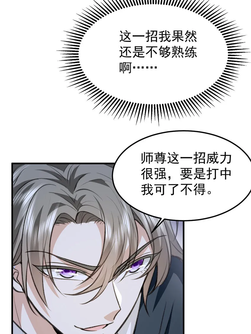第59话哈？我赢了？ 第23页