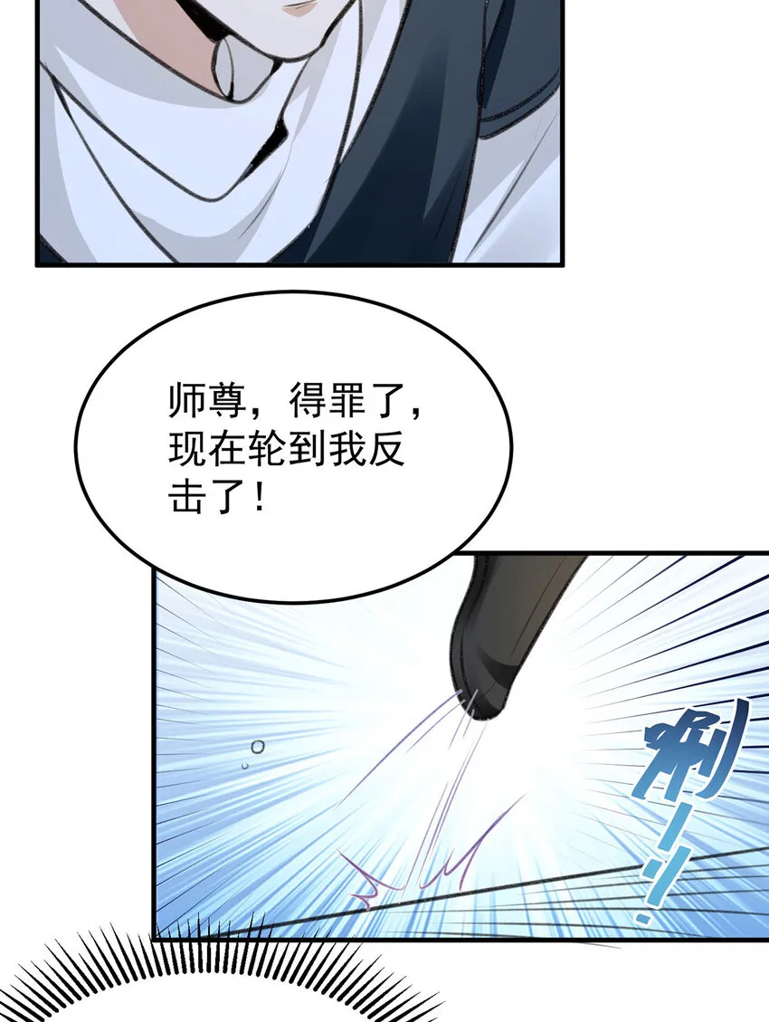 第59话哈？我赢了？ 第24页