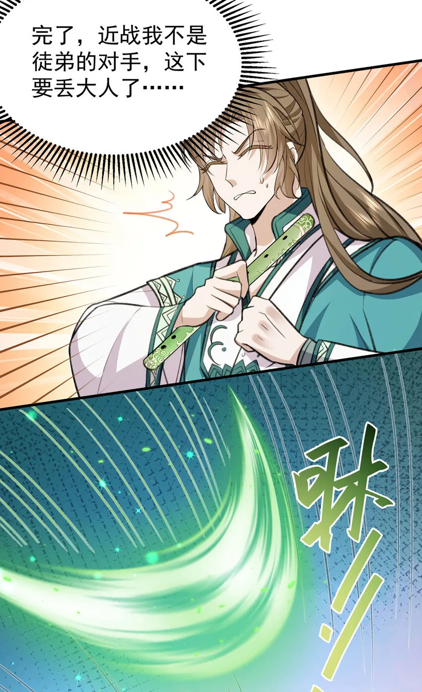 第59话哈？我赢了？ 第25页