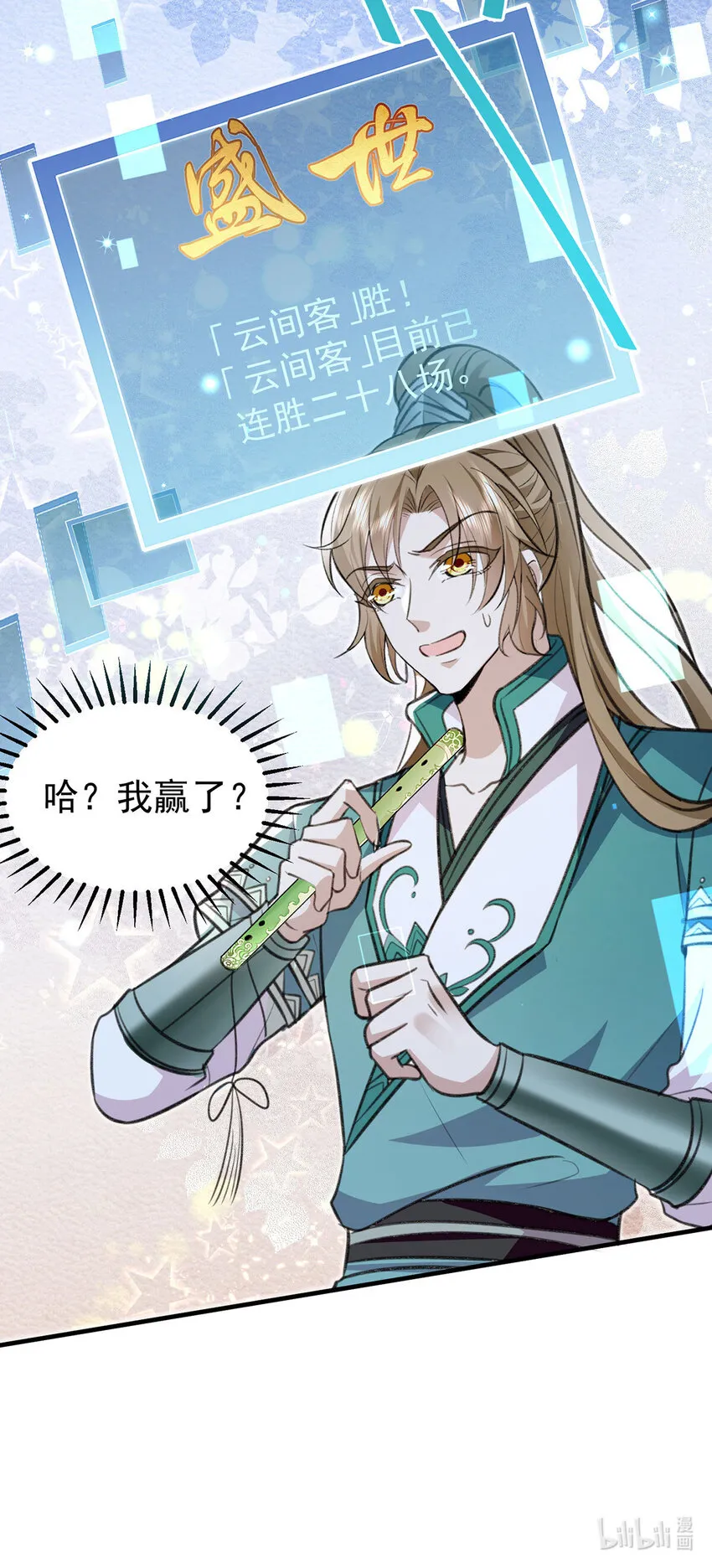 第59话哈？我赢了？ 第29页