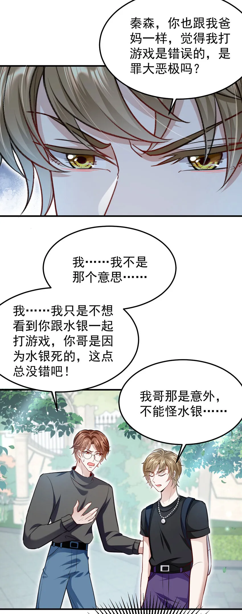 第58话过去的回忆 第2页