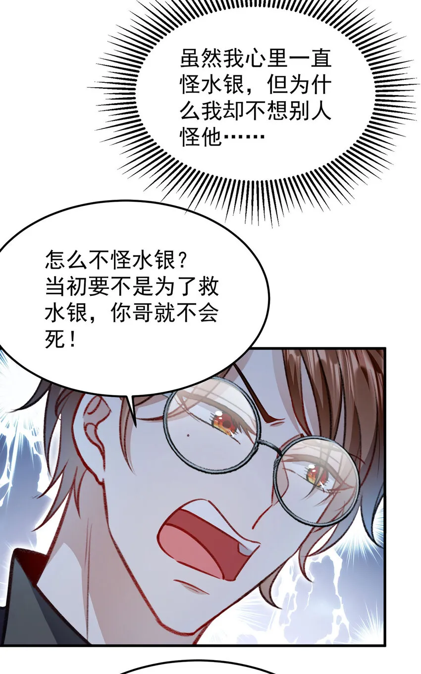 第58话过去的回忆 第3页