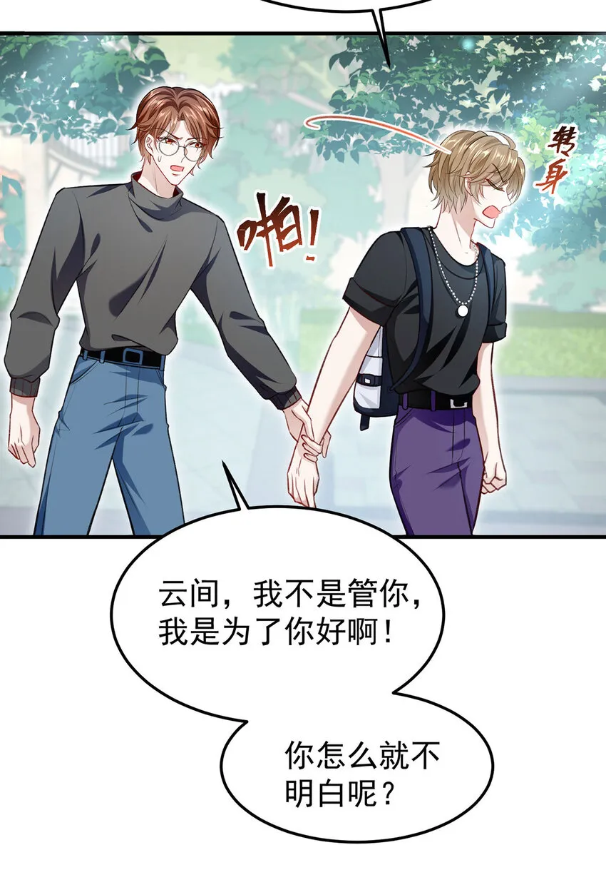第58话过去的回忆 第5页