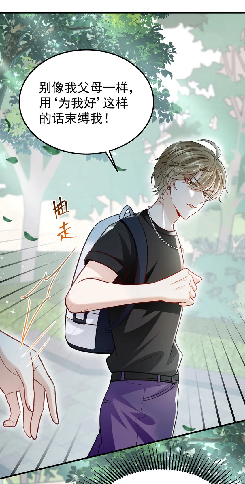 第58话过去的回忆 第6页