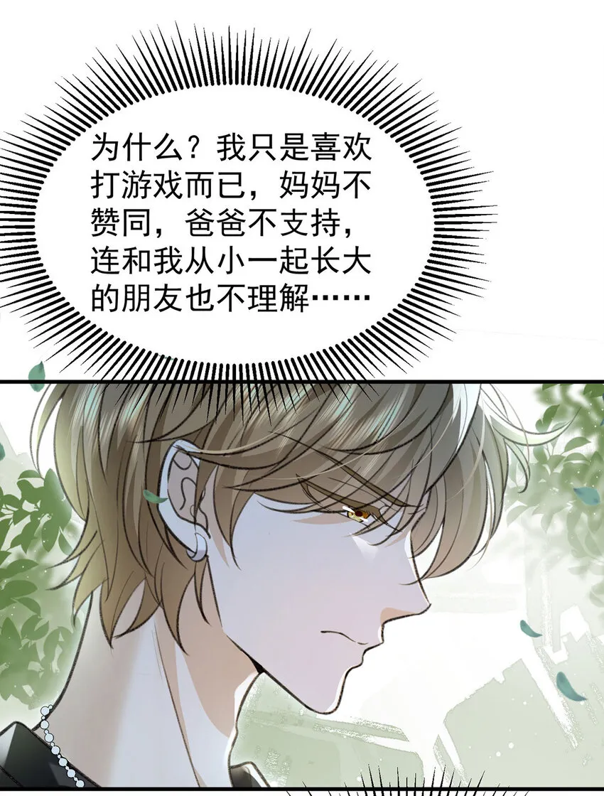 第58话过去的回忆 第8页