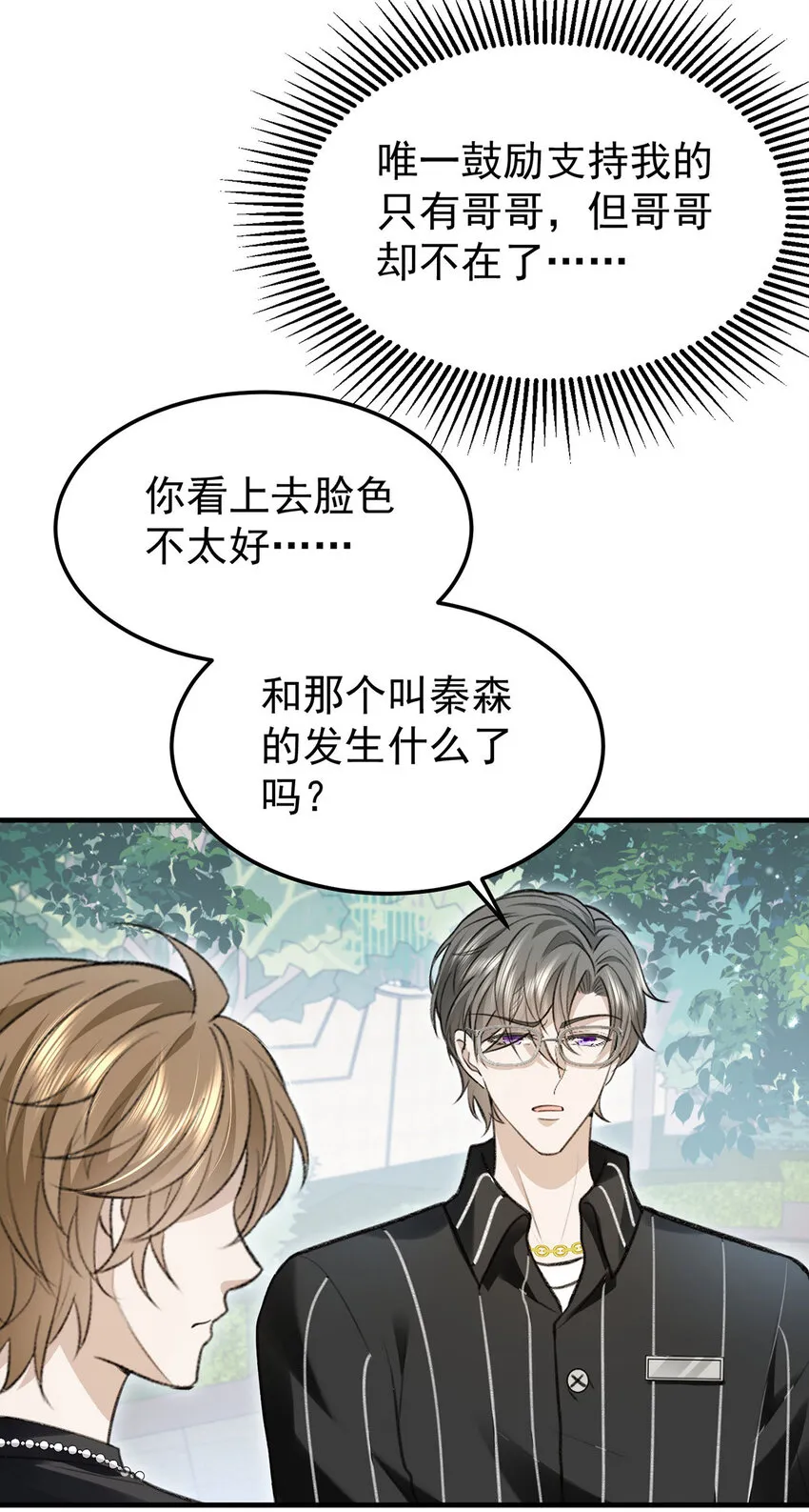 第58话过去的回忆 第9页