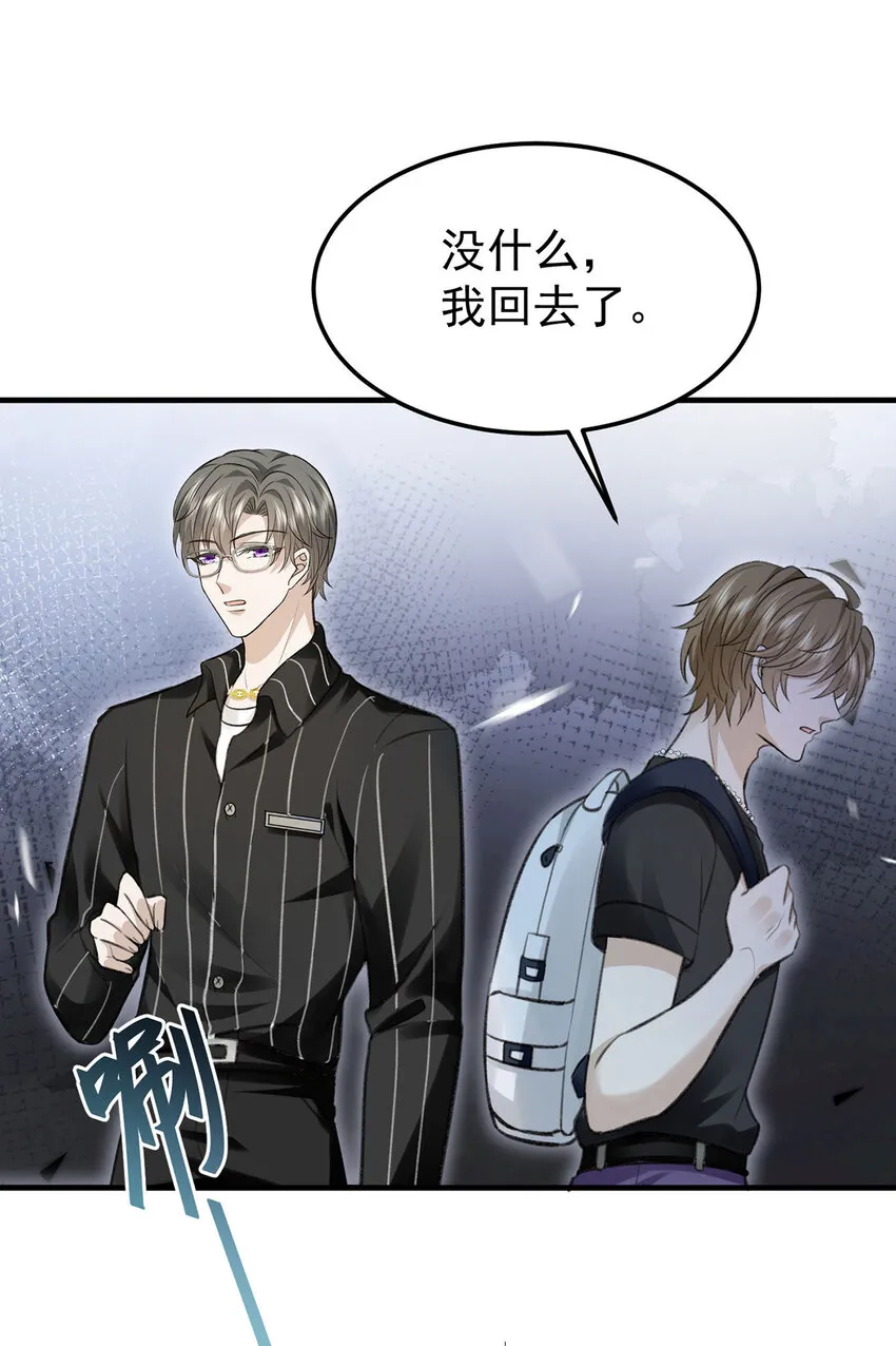 第58话过去的回忆 第10页